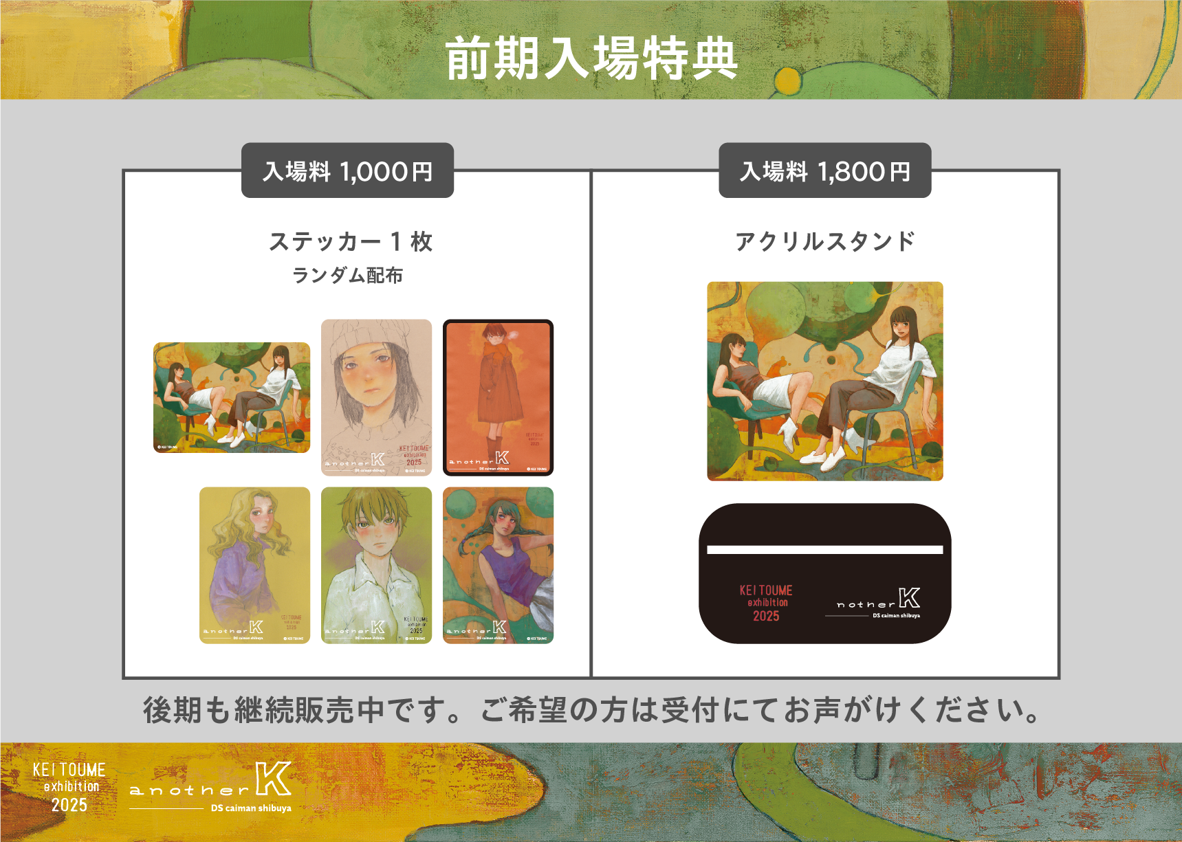 冬目ケイ入場特典_前期