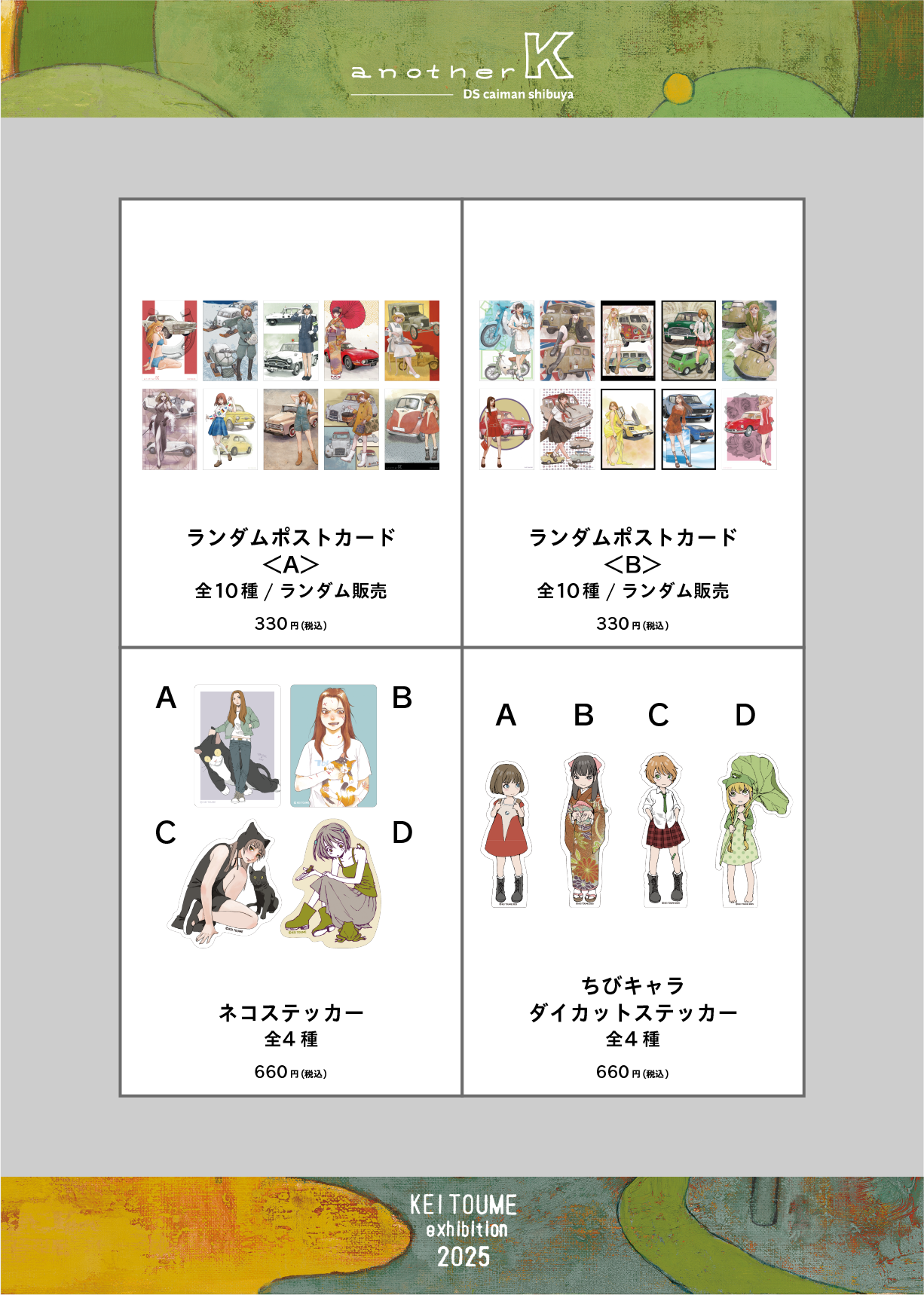 冬目ケイグッズ4
