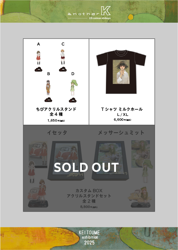 冬目ケイグッズ8