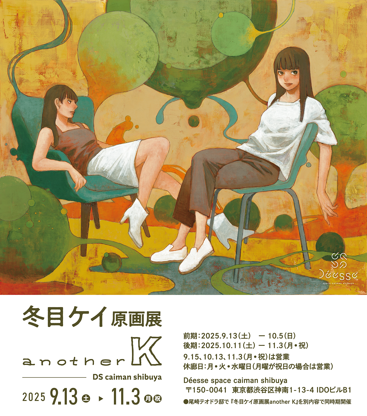 Past Exhibitions | Déesse space caiman shibuya