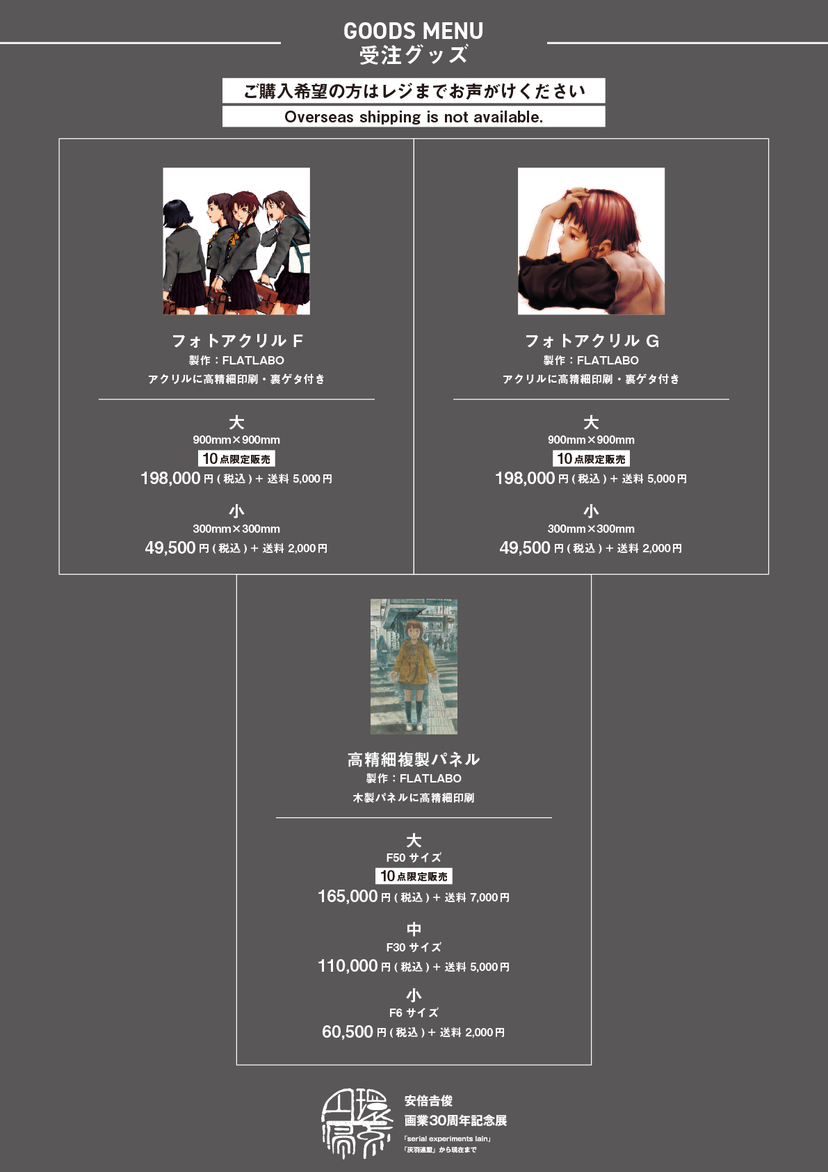 安倍𠮷俊グッズ8