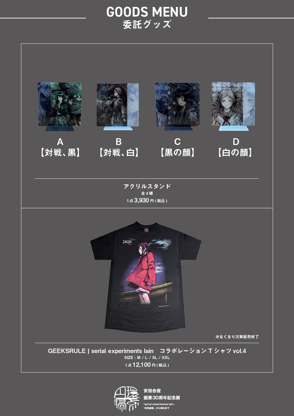 安倍𠮷俊グッズ10