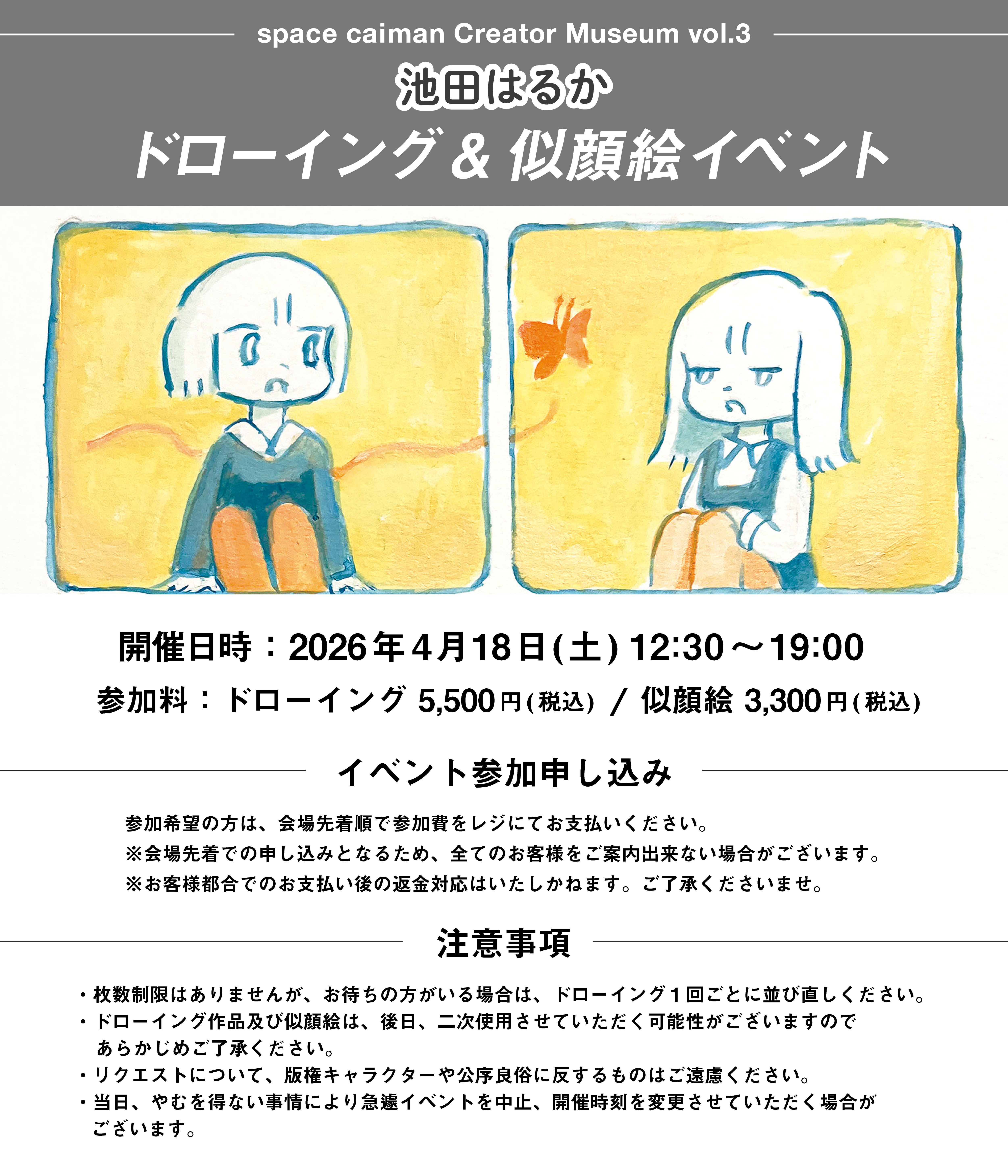 似顔絵イベント