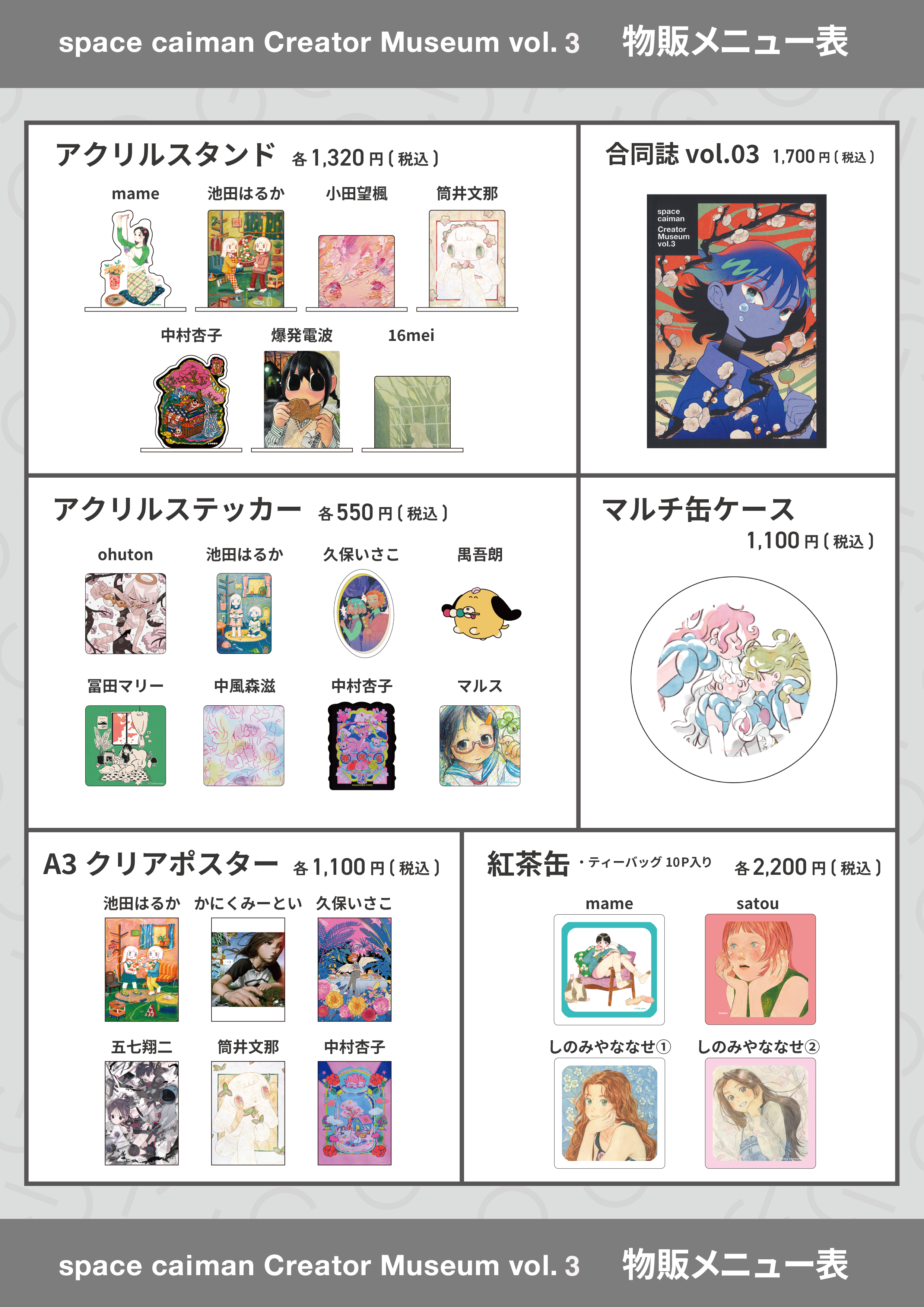 共通グッズ