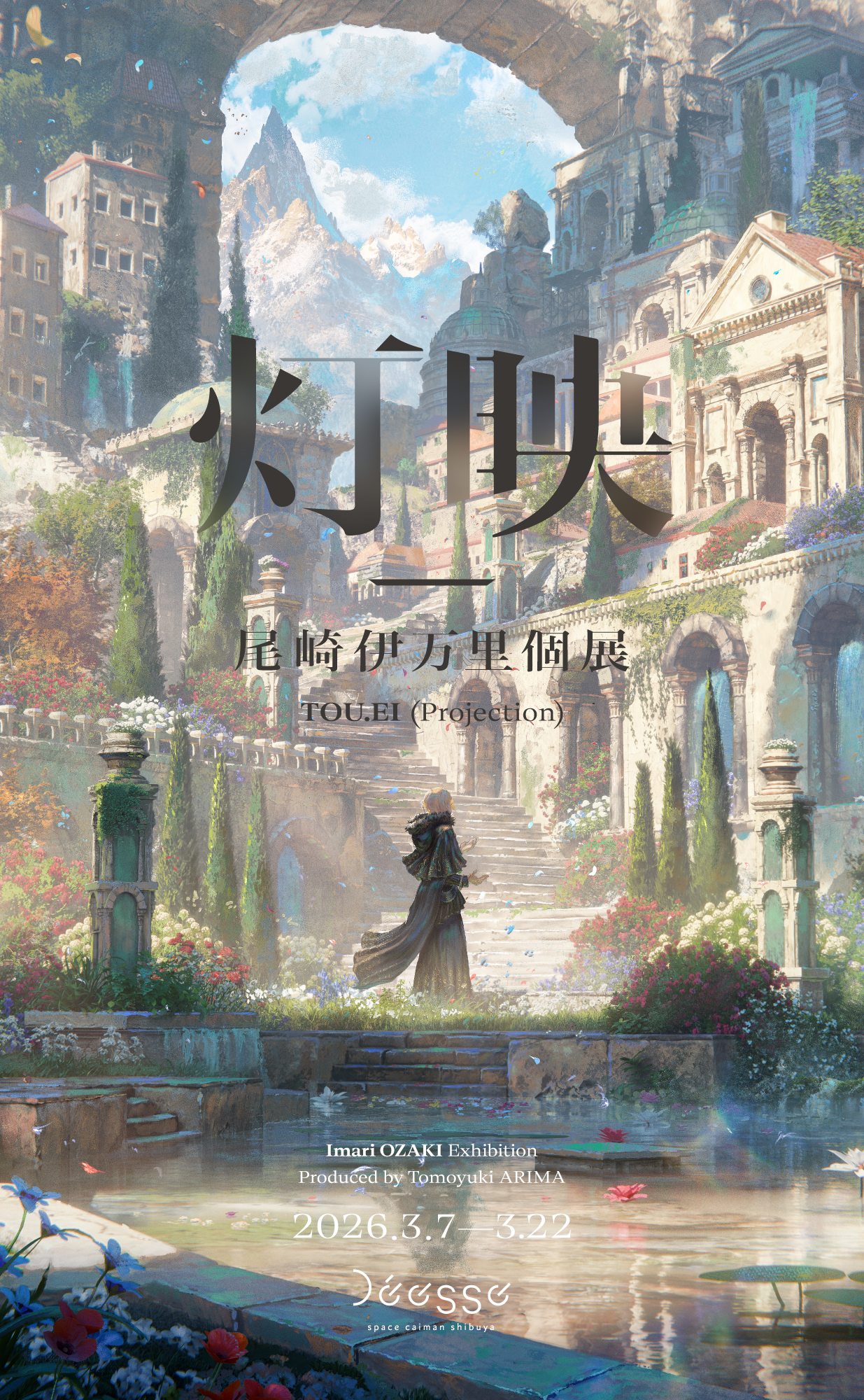 尾崎伊万里個展 灯映 メインビジュアル