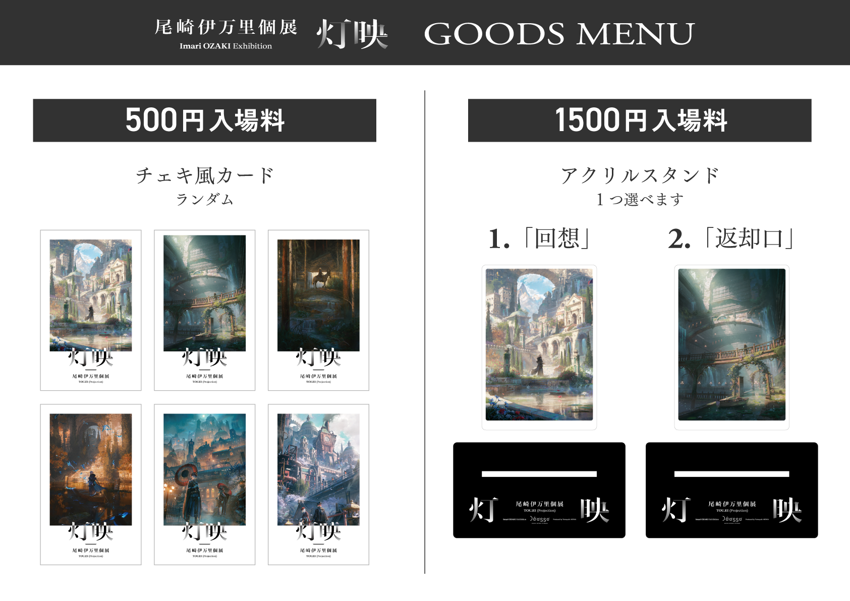 灯映入場特典